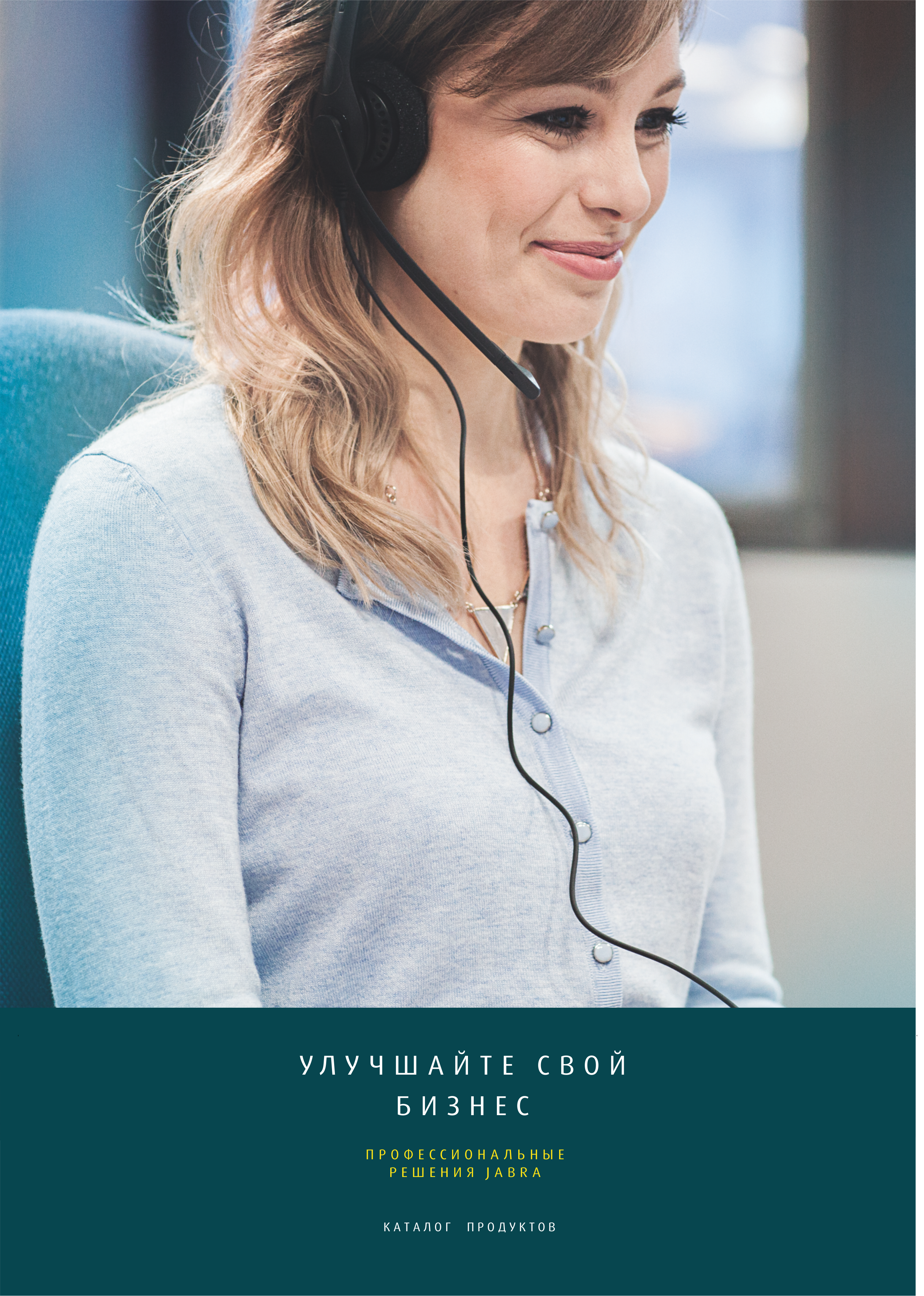 Ассортимент решений в брошюре